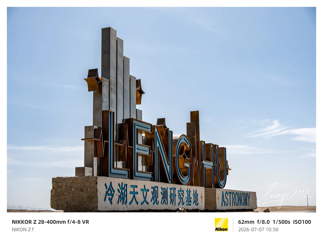 冷湖标志